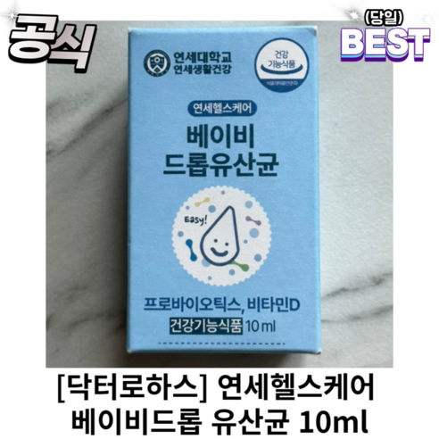 아기 변비 아기 유산균 mct오일 비타민d 신생아 유산균 연세 베이비 드롭 액상유산균, 10ml, 3개