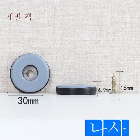 ZZJJC 미끄럼 방지 가구 매트 식탁 소파 이동 걸상 의자 시트 의자 발바닥 보호 무음매트, 30mm나사타입[8개입]