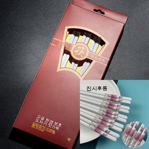 세라믹 젓가락 가정용 고급 곰팡이 방지 건강 불발 곰팡이 친환경 항균 가벼운 사치 세척 고온 미끄럼 방지, 금실부용, 다섯 켤레