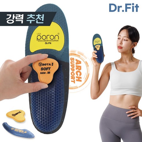 닥터핏 (개인 맞춤) 모듈식 기능성 인솔 런닝 워킹 자세유지 아치서포트 충격흡수 항균 깔창