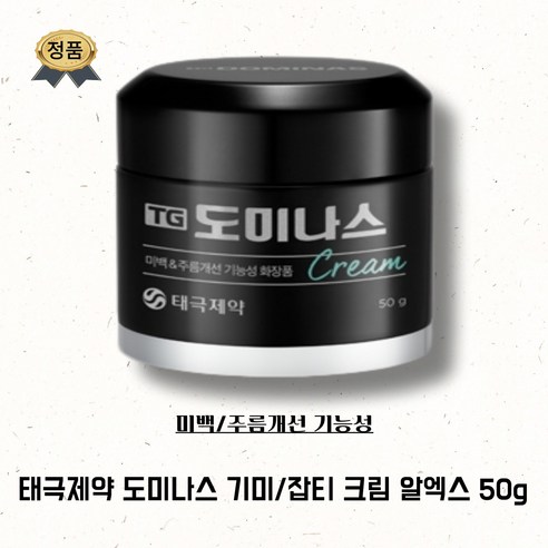 태극제약 TG 도미나스 기미 크림 RX 50g, 1개