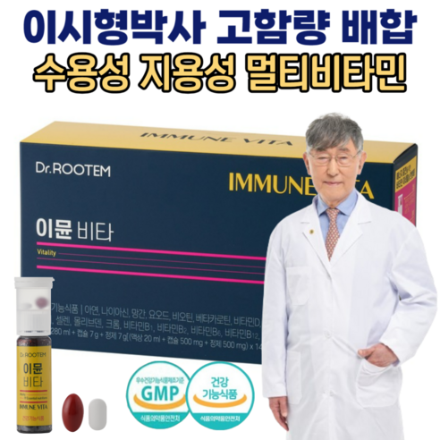 이뮨 비타 수용성 지용성 종합 올인원 멀티 비타민 식약처인증 면역력 활력 증진 베로카 분리형 이중캡, 6박스, 14회분