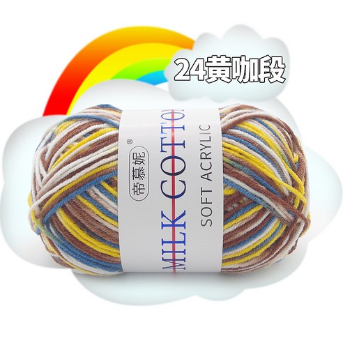 여러 가지 빛깔의 그라디언트 울 우유 면모 DIY 손 니트 원사 크로 셰 뜨개질 스카프 목도리 원사 50g, 24 옐로우 커피 세그먼트