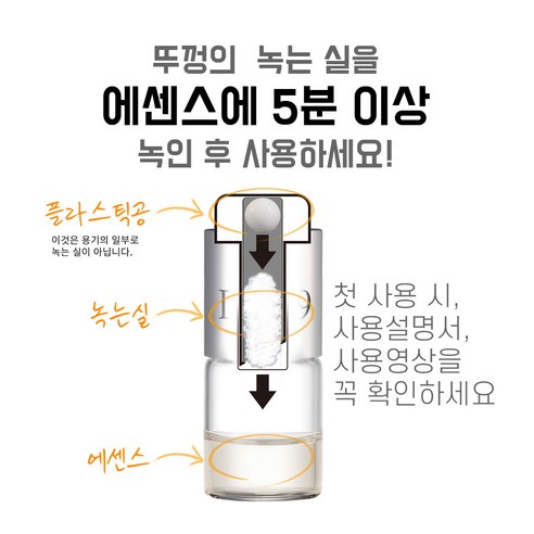 피부의 젊음과 탄력을 되찾아주는 녹는실 앰플