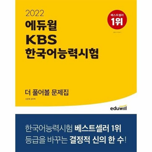 KBS한국어능력시험더풀어볼문제집 2022, 상품명