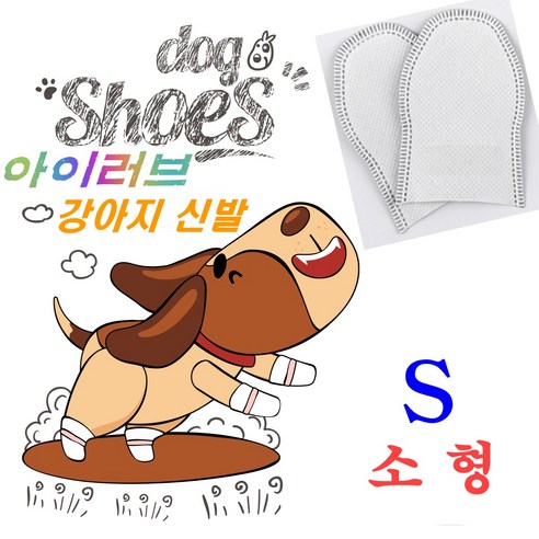 (90매+90개스트랩) 아이러브 강아지 일화용 신발, 화이트