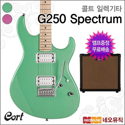 콜트 일렉 기타+엠프 Cort G250 Spectrum (MEG/MPU), 콜트 G250 Spectrum/MPU, 콜트 G250 Spectrum/MPU