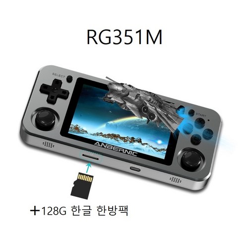 RG351M + 128G 한방팩 어린이 게임기 가성비 게임기, 실버