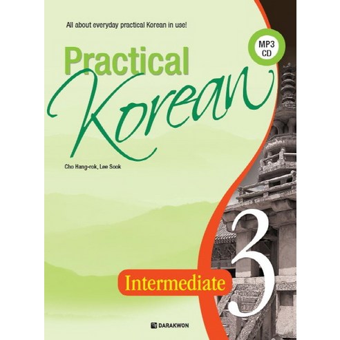Practical Korean 3: Intermediate, 다락원