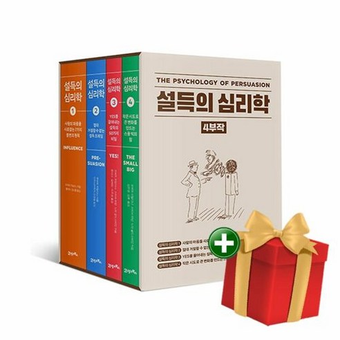 도서 설득의 심리학 4부작 세트, 단품없음