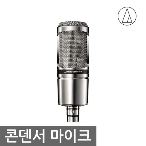 오디오테크니카 홈레코딩 1인방송 콘덴서 마이크, AT2020V(크롬한정판)