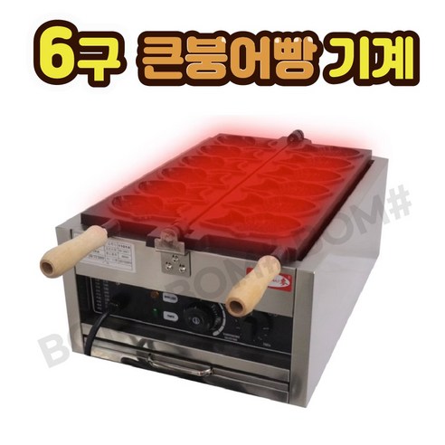 간편하게 붕어빵을 제조할 수 있는 전기식 간식메이커