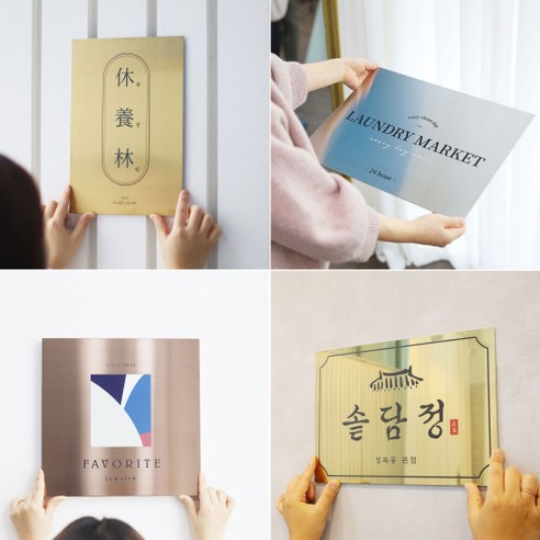 공간의 품격을 더하는 미니멀리즘, 미니멀사인 스테인리스 미니 간판