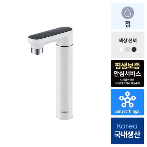 가정에서의 스마트한 물 관리