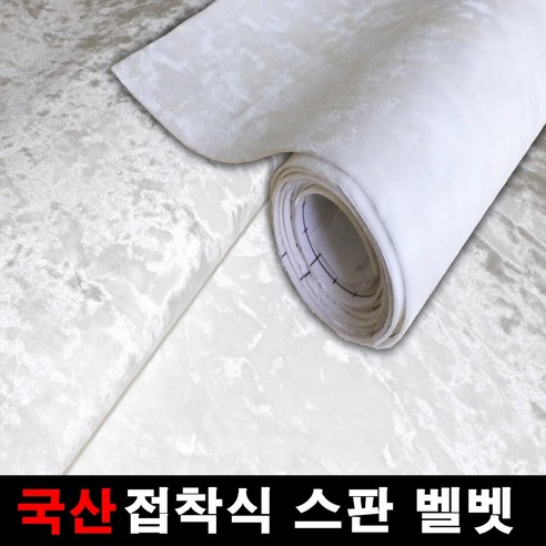 오토맥스 스판벨벳 접착식 원단 국산원단 시트지 145X25, 라임