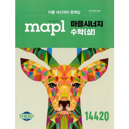 2024 MAPL 마플 시너지 수학 (상), 고등