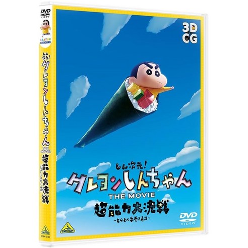 신차원 짱구는못말려극장판 31기 DVD+AR캔배지 더무비 초능력대결전 날아라수제김밥 일본판, 상품선택