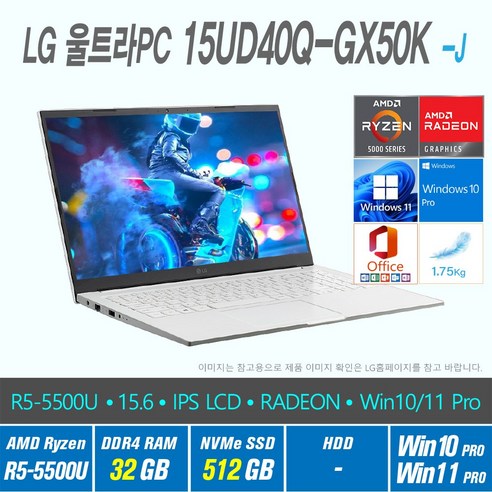   LG 울트라 PC 15UD40Q-GX50K + Window포함, LG ULTRA PC 15UD40Q-GX50K, WIN10 Pro, 32GB, 512GB, 라이젠5 5500U, 화이트