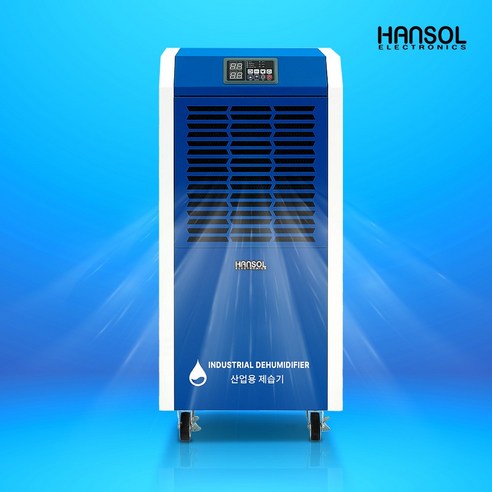 한솔일렉트로닉스 산업용 제습기 – 대용량 창고 제습을 위한 최적 솔루션