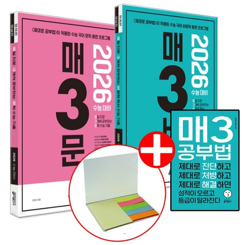 2026 매삼문+매삼비 (수첩형메모지 제공)
