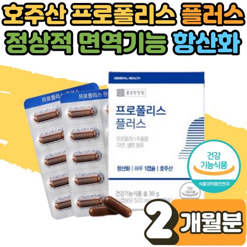 호주산 프로 폴리스 아연 C 구강 항균 혀 마름 혓바닥 갈라짐 건강 면역 기능 에좋은 자연 항산화 입안 헐었을때 통증 효능 효과 어린이 청소년 수험생 부모님 선물 2개월 사은품, 60정, 30g, 1개