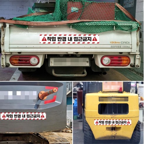 지게차용 접근금지 안전스티커 100x15cm 차량반사테이프 화물차 산업스티커 반사띠