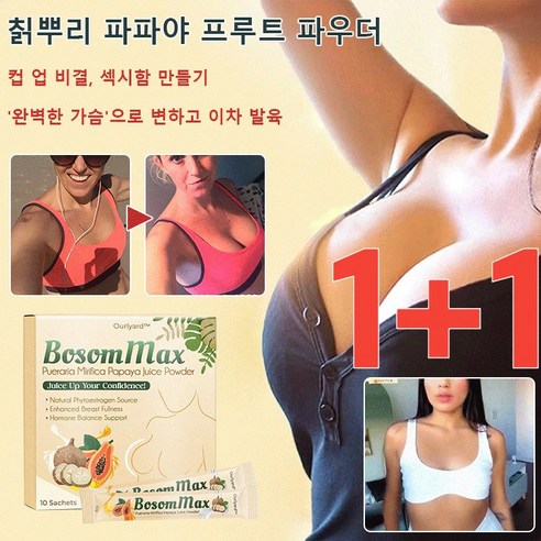 미국산 기술을 활용한 야자 열매 파우더 칡가루 분말과 즙을 활용한 가슴 확대 영양제 미백 효과 향상을 위한 사이즈 개선 *4세트[2+2] 칡즙