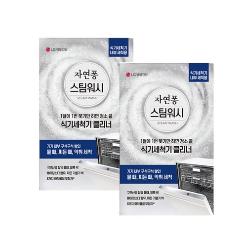 LG 생활건강 자연퐁 스팀워시 식기세척기 클리너 100g2입 x2개, 2개, 200g