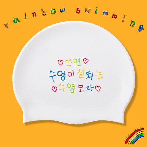귀여운수모 제작수모 커플 성인 어린이 실리콘 수영모자 수영모, 1개, 쓰면 수영이 잘되는 수영모자