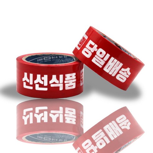 신선식품 취급을 위한 삼한 박스테이프 인쇄테이프