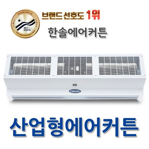 한솔 산업용 에어커튼 HS-120C 먼지차단 해충차단, HS-120C 산업용 에어커튼