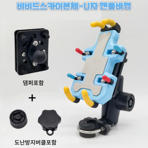 헬로엑스 오토바이 스쿠터 자전거 퀵그립 댐퍼 휴대폰 거치대, U자핸들바형, 비비드스카이