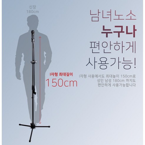 가성비와 활용성을 모두 갖춘 완벽한 마이크 스탠드