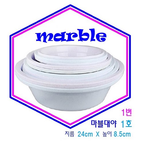 선영ENC 마블대야 다용도대야 세수대야 다라이 세면대야 1호~7호 목욕탕 세차장, 1개, 4호 지름 34cm 높이 10.5cm