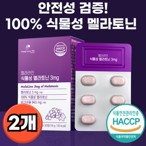 100% 식물성 멜라토닌 3mg 멜라라인 HACCP 인증 메라토닌 킵유어핏, 30정, 2개