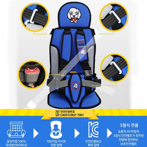 몽구 카시트 3점식 유아보조벨트 아동보조벨트 어린이안전벨트, 1개, 블루