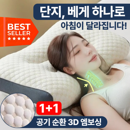 다살래 1+1 편한 인체공학 수면 경추베개 숙면 필수템, 화이트, 2개