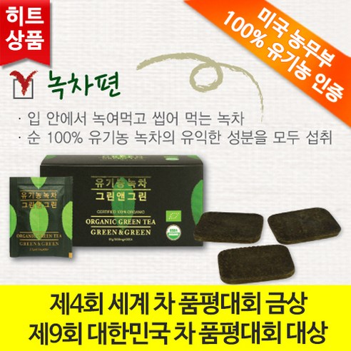 편녹차 그린앤그린 녹차편 1곽