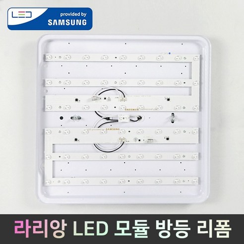 [라리앙] LED모듈 25W 50W 국산 삼성LED 방등 안정기일체형 리폼 조명 LED전등교체 플리커프리, 방등리폼25W