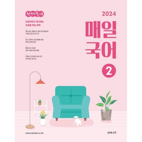 선재국어 딱공 추론형 독해 문제집, 수비니겨 선재업고튀어대본집 Best Top5 12 2024 선재국어 매일 국어 시즌 2, 수비니겨