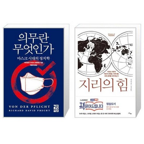 유니오니아시아 의무란 무엇인가 + 지리의 힘, [단일상품]