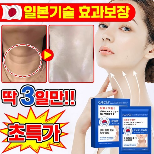 [100% 제거] 일본 10+10/20+20 콜라겐 목주름팩 목주름 패치 주름개선 마스크팩 넥케어 리프팅 보습 미백 밴드, 1개, 10개입