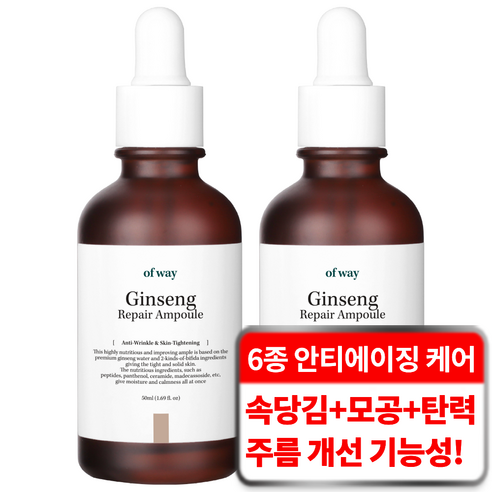 오브웨이 6종 펩타이드 주름 탄력 기능성 안티에이징 유기농 홍삼 리페어 앰플, 2개, 50ml