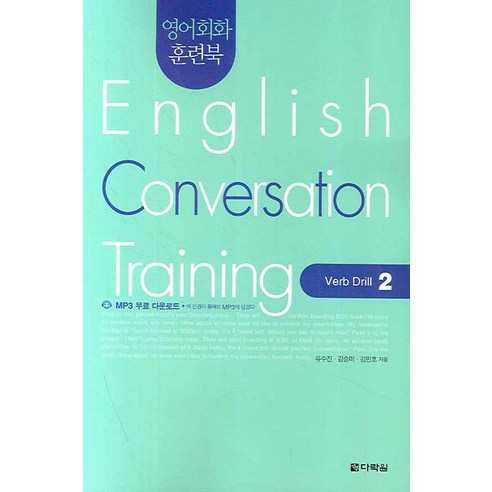 영어회화 훈련북 English Conversation Training: Verb Drill 2:Verb Drill 2, 다락원