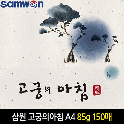 고궁의 아침 덕용 (04.진노랑색/A4/150매), 노랑색 옐로우페이퍼 고궁의 아침 덕용 (04.진노랑색/A4/150매), 노랑색 옐로우페이퍼