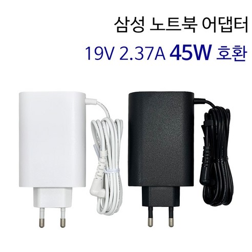 삼성 노트북9 PEN NT930QAA NT940X3M 어댑터 충전기 19V 2.37A 45W 호환, 화이트