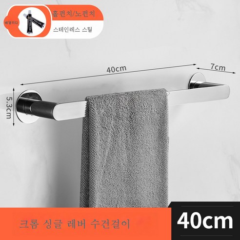 304 스테인리스 스틸 금수건바 욕실 화장실 펀칭프리 롱 싱글바 샤워실 벽선반, 크롬-40CM