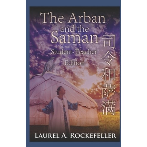 (영문도서) The Arban and the Saman: Student-Teacher Edition Paperback, Independently Published, English, 9798496040372