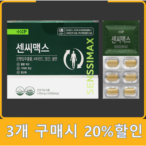 [최약사 튼튼몰]서서 일하시는 분 중에 붓는 다리에 추천하는 식약청 인증 혈액순환 및 항산화에 좋은 제품 징코 은행잎추출물 피크노제놀 함유 센씨맥스, 1개, 120정