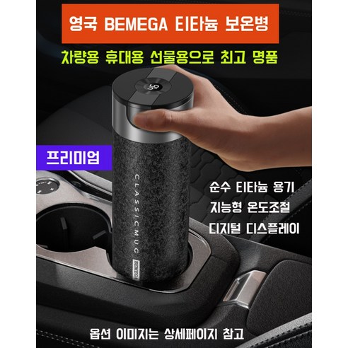 영국 티타늄 보온병 스마트 원터치 텀블러 물병 티필터 분리컵 차량용 휴대용 450ml, 1개, A.티타늄 블랙 (최고급)